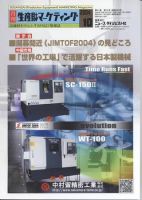 月刊生産財マーケティング 2004年10月号 (発売日2004年10月01日) 表紙