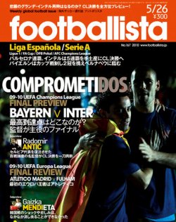 footballista（フットボリスタ） 167 (発売日2010年05月19日) 表紙