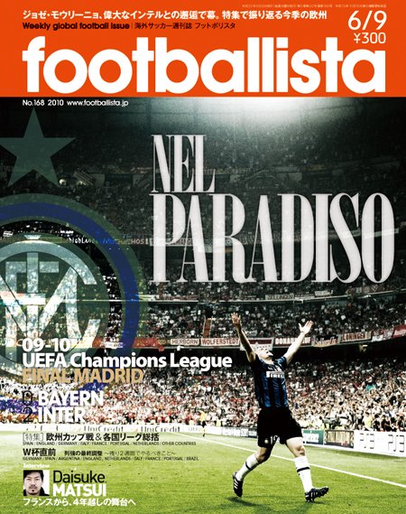 footballista（フットボリスタ） 168 (発売日2010年05月26日) 表紙