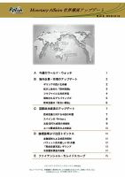 世界潮流アップデート 第341号 表紙