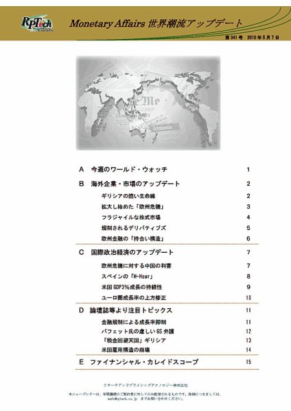世界潮流アップデート 第341号 (発売日2010年05月07日) 表紙