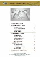 世界潮流アップデート 第342号 表紙