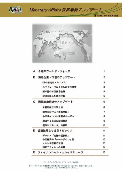 世界潮流アップデート 第342号 (発売日2010年05月14日) 表紙
