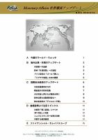 世界潮流アップデート 第343号 表紙