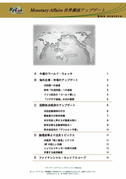世界潮流アップデート 第343号 (発売日2010年05月21日) 表紙
