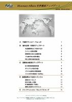 世界潮流アップデート 第344号 表紙