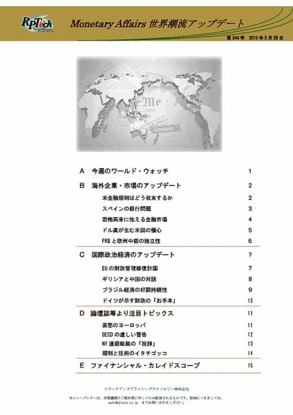 世界潮流アップデート 第344号 (発売日2010年05月28日) 表紙