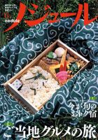 ノジュール（nodule） 6月号 表紙