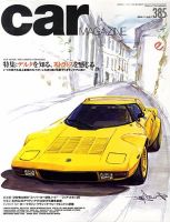 CAR MAGAZINE（カー・マガジン）のバックナンバー (3ページ目 45