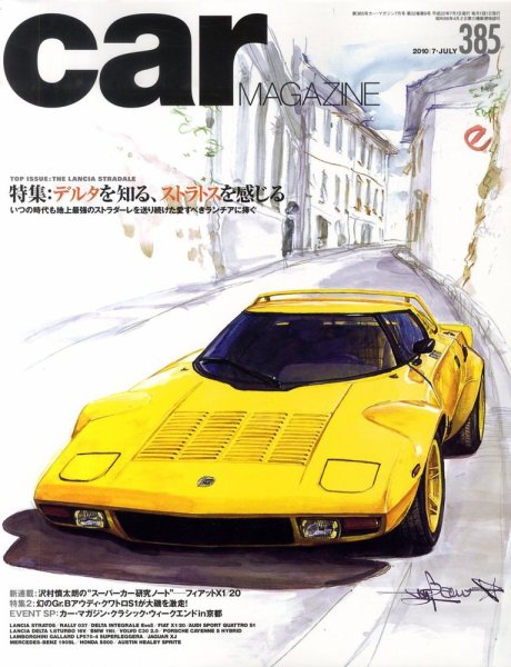 CAR MAGAZINE（カー・マガジン） 7月号 (発売日2010年05月26日) 表紙