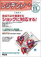 レジデントノート 11月号 Vol.6 No.8 (発売日2004年10月01日) 表紙