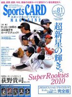 Sports CARD MAGAZINE (スポーツカード・マガジン) のバックナンバー