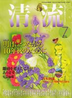 清流 7月号 表紙