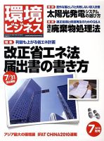 環境ビジネス 7月号 表紙
