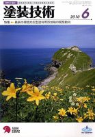 塗装技術 2010年6月号 表紙