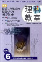理科教室 2010年6月号 表紙