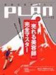 美容の経営プラン 11月号 (発売日2004年10月01日) 表紙