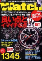 POWER Watch（パワーウォッチ） vol.52 表紙