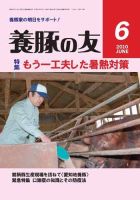 養豚の友 6月号 (発売日2010年06月01日) 表紙