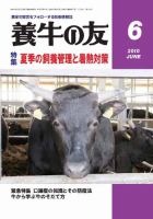 養牛の友 6月号 表紙
