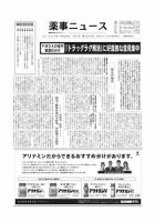 薬事ニュース 2010/05/07 表紙