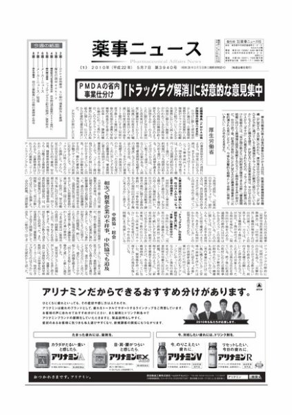 薬事ニュース 2010/05/07 (発売日2010年05月07日) 表紙