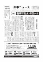 薬事ニュース 2010/05/14 表紙
