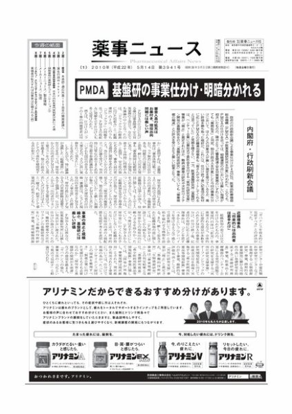薬事ニュース 2010/05/14 (発売日2010年05月14日) 表紙