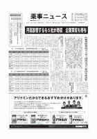 薬事ニュース 2010/05/21 表紙