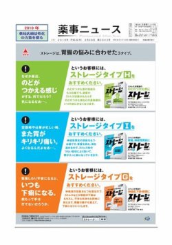 薬事ニュース 2010/05/28 (発売日2010年05月28日) 表紙