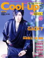 絶版！ COOL クール ファッション 雑誌 本 付録 中国雑誌 So Cool 『So Cool 2023年 B版（樋口幸平＆増子敦貴