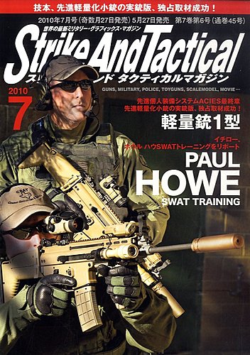 少年画報 7月号 ミリタリー特集 （虫ん坊 2012年7月号（124