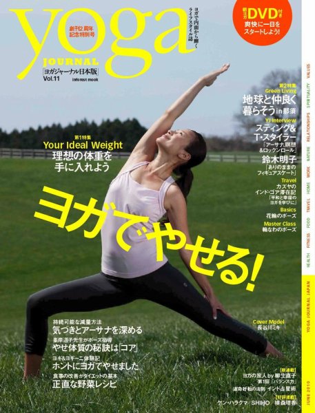 yoga JOURNAL（ヨガジャーナル） 第11号 (発売日2010年05月28日) 表紙