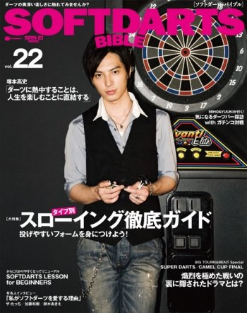SOFT DARTS BIBLE VOL.22 (発売日2010年05月27日) 表紙