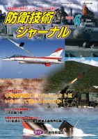 防衛技術ジャーナル 6月号 表紙