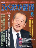 ふくおか経済 vol.262 表紙