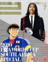 月刊EXILE 7月号 (発売日2010年05月27日) 表紙