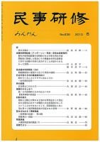 民事研修 6月号 (発売日2010年06月30日) 表紙