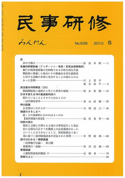 民事研修 6月号 (発売日2010年06月30日) 表紙