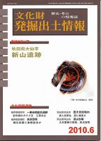 文化財発掘出土情報 6月号 表紙