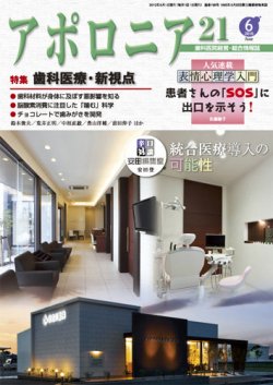 アポロニア21 6月号 発売日2010年06月01日 雑誌 定期購読の予約はfujisan