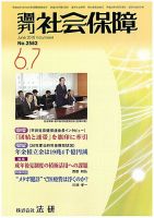 週刊社会保障 表紙