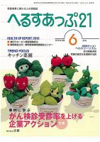 へるすあっぷ21 表紙