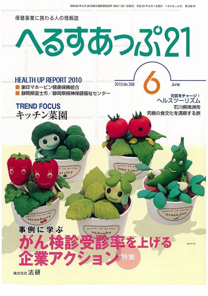 へるすあっぷ21 2010年06月01日発売号 表紙