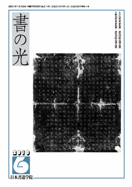 書の光 ６月号 (発売日2010年06月01日) 表紙