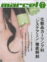 marcel（マルセル） 7月号 (発売日2010年06月01日) 表紙