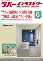 ラバーインダストリー 6月号 表紙