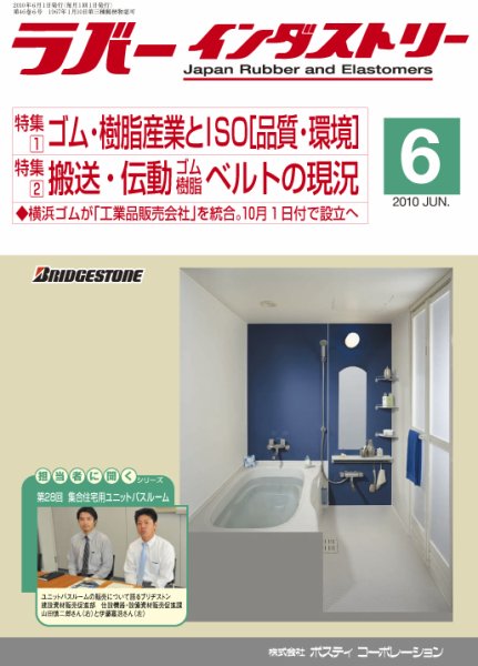 ラバーインダストリー 6月号 (発売日2010年06月01日) 表紙
