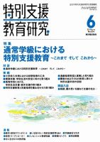 特別支援教育研究 2010年6月号 表紙
