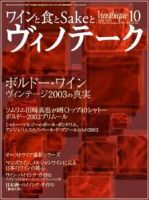 Vinotheque(ヴィノテーク) 2004年10月号 (発売日2004年10月01日) 表紙